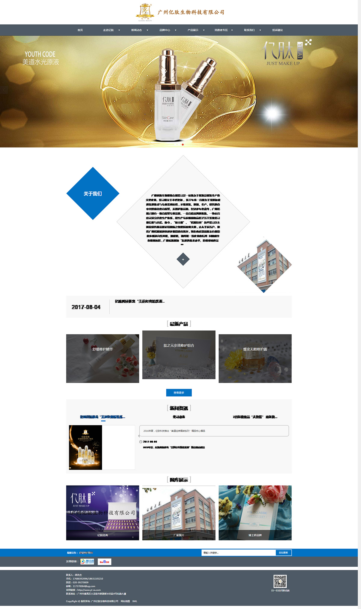 廣州億肽生物科技 創新驅動，引領化妝品與衛生用品行業發展